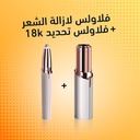 FLAWLESS 2 IN 1