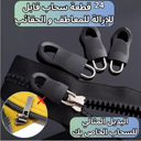 Lot de 24 tirettes de fermeture éclair