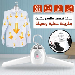 Sèche linges électrique portable