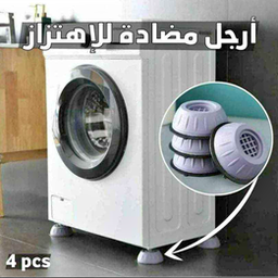 حامل الغسالة مضاد للاهتزاز