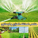 Arroseur Rotatif pour Jardins Rotation à 360°